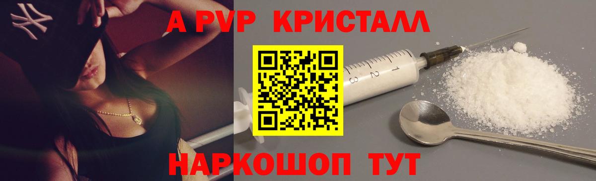 A-PVP СК КРИС  А ПВП СК  Alpha-PVP Crystall  Вход с VPN  Орск 