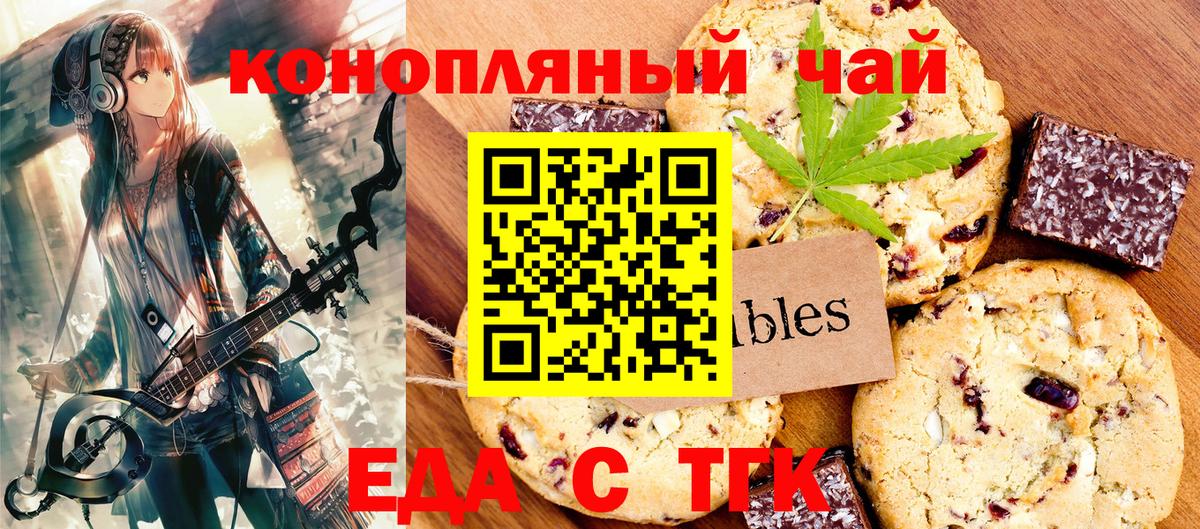 Орск  Cannafood конопля  Вход с VPN 