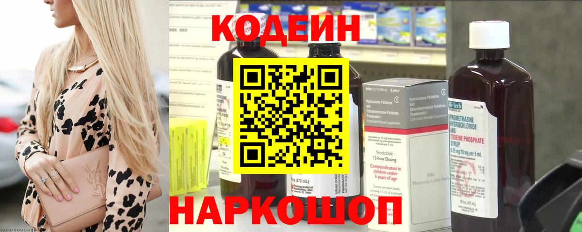 Орск  Кодеиновый сироп Lean Purple Drank  Вход с VPN 
