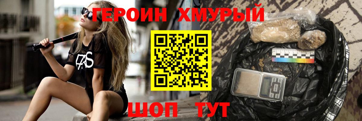 ГЕРОИН  Вход с VPN  Орск  ГЕРОИН VHQ 