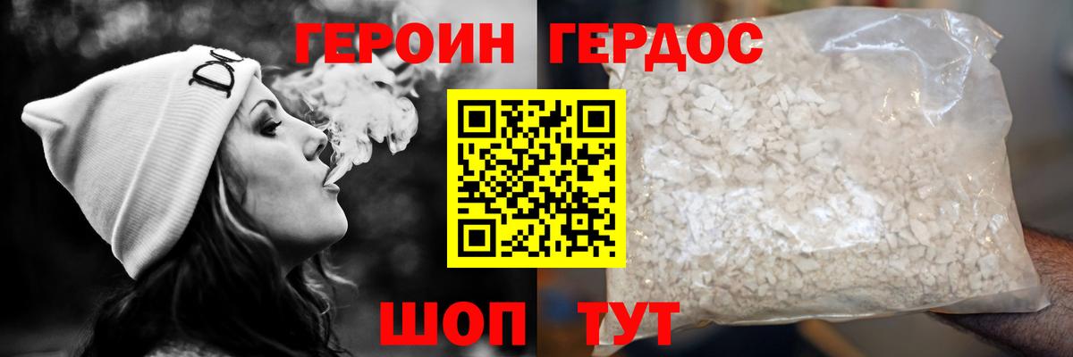 ГЕРОИН Афган Орск