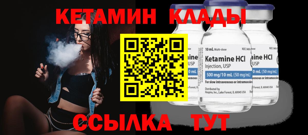 Орск  КЕТАМИН VHQ  Вход с VPN 
