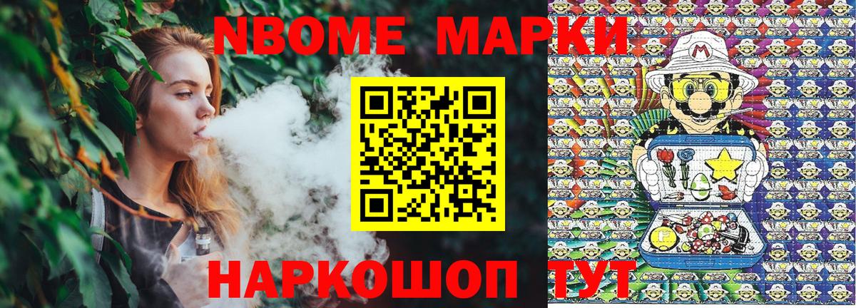 Марки 25I-NBOMe 1,5мг Орск
