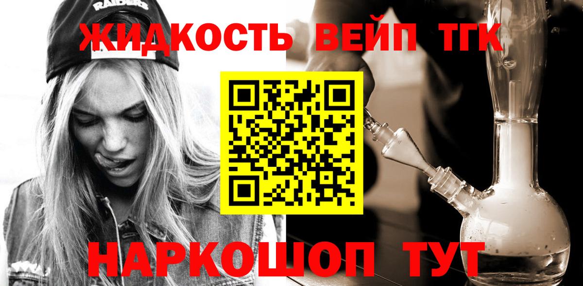 Дистиллят ТГК вейп с тгк Орск